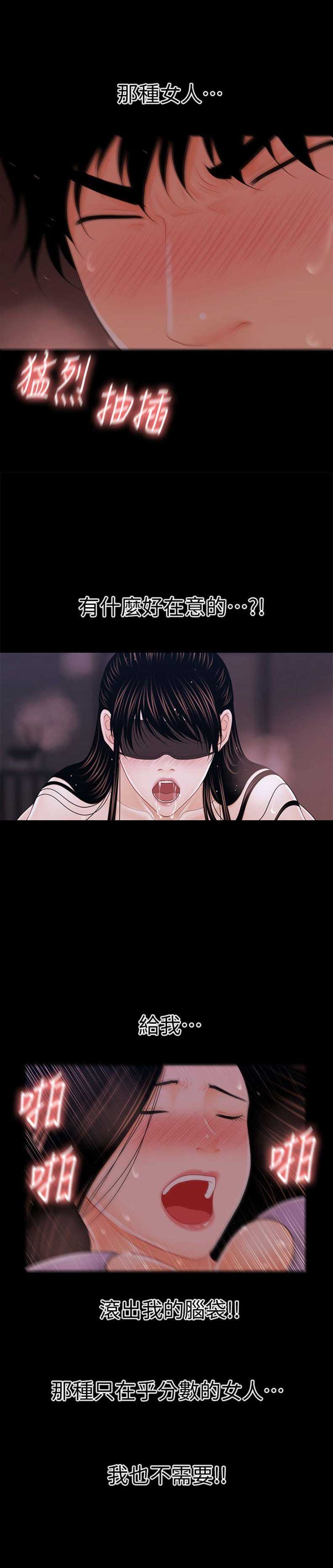 《秘书的评分》第55话 第16页