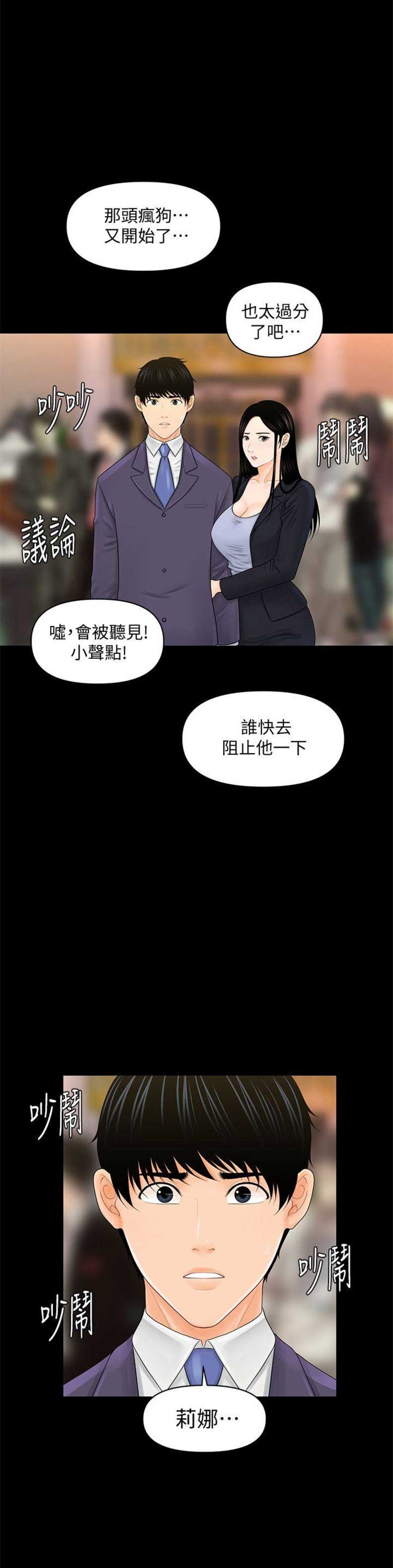 《秘书的评分》第55话 第2页