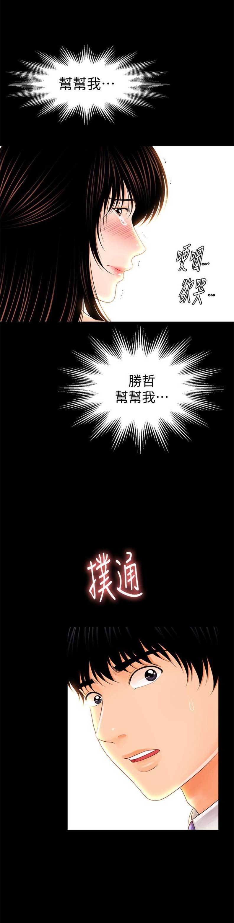 《秘书的评分》第55话 第6页