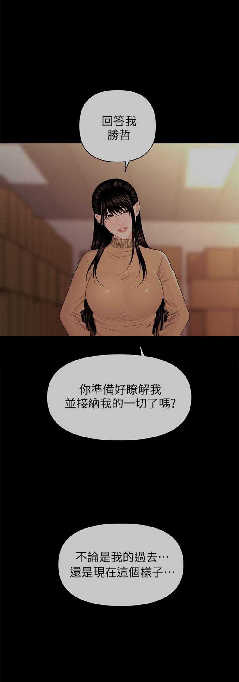 《秘书的评分》第56话 第10页