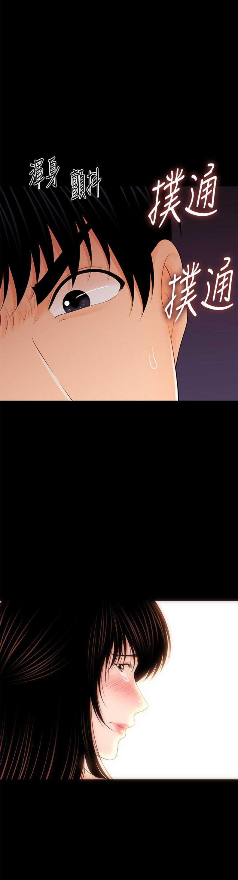 《秘书的评分》第56话 第11页