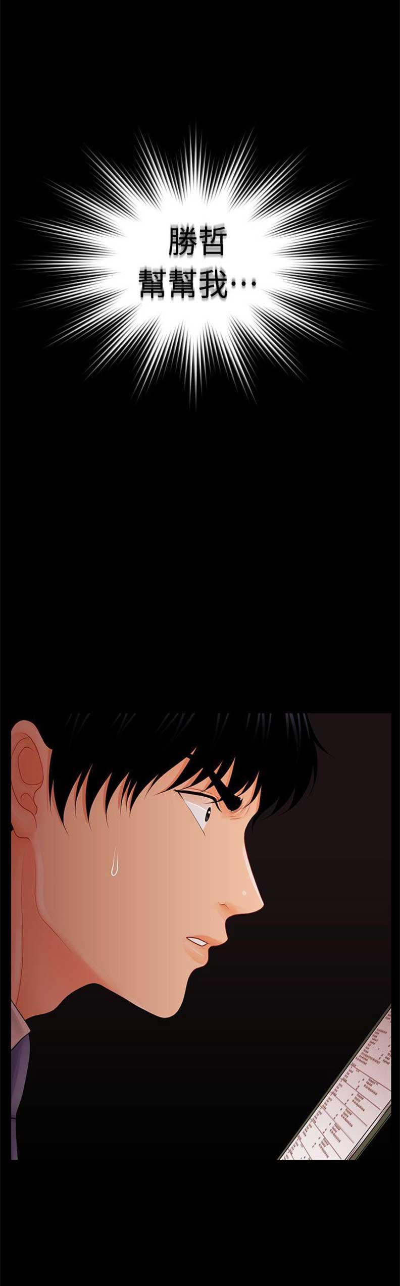 《秘书的评分》第56话 第12页