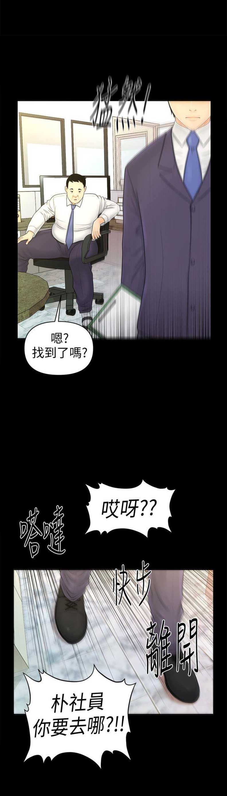 《秘书的评分》第56话 第13页