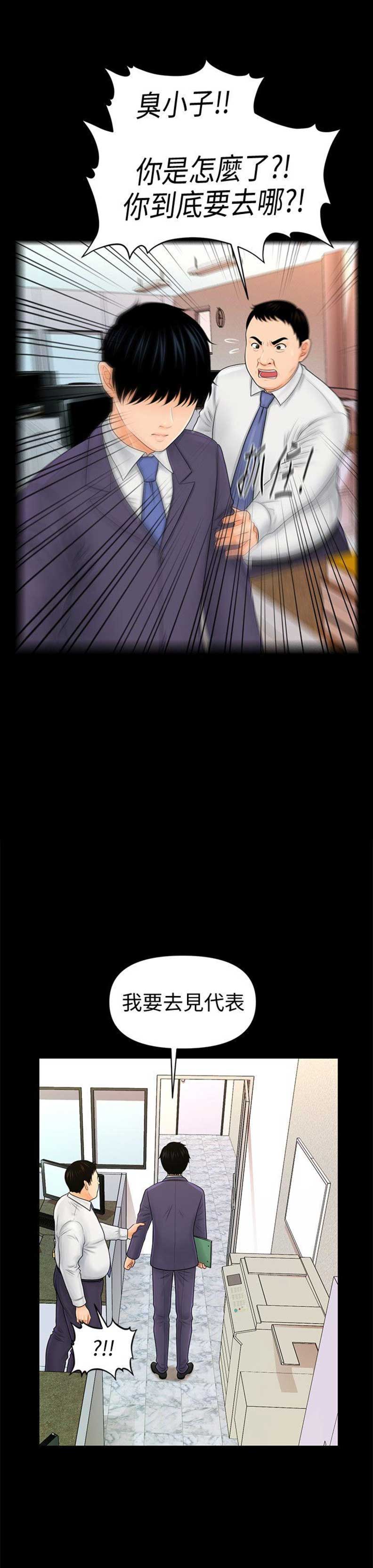 《秘书的评分》第56话 第14页