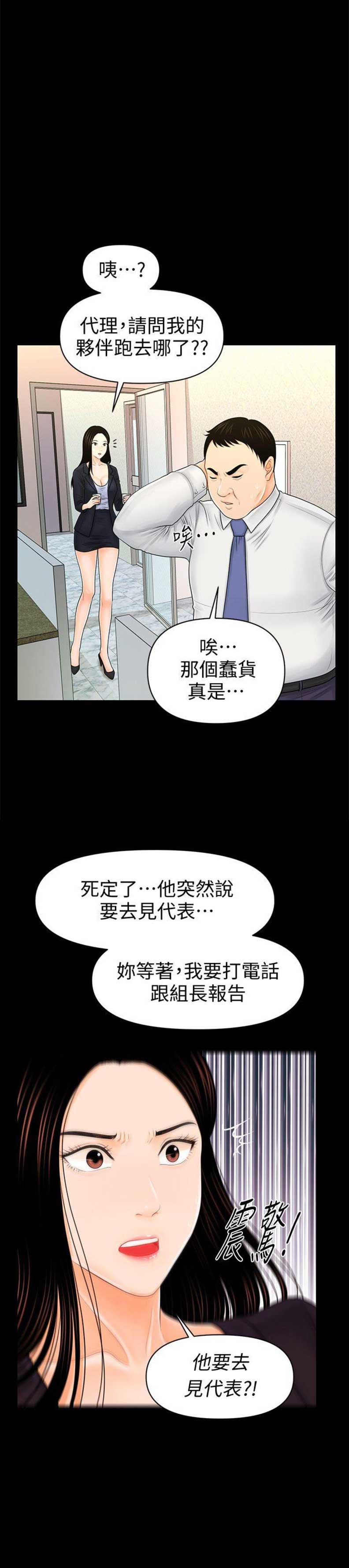 《秘书的评分》第56话 第18页