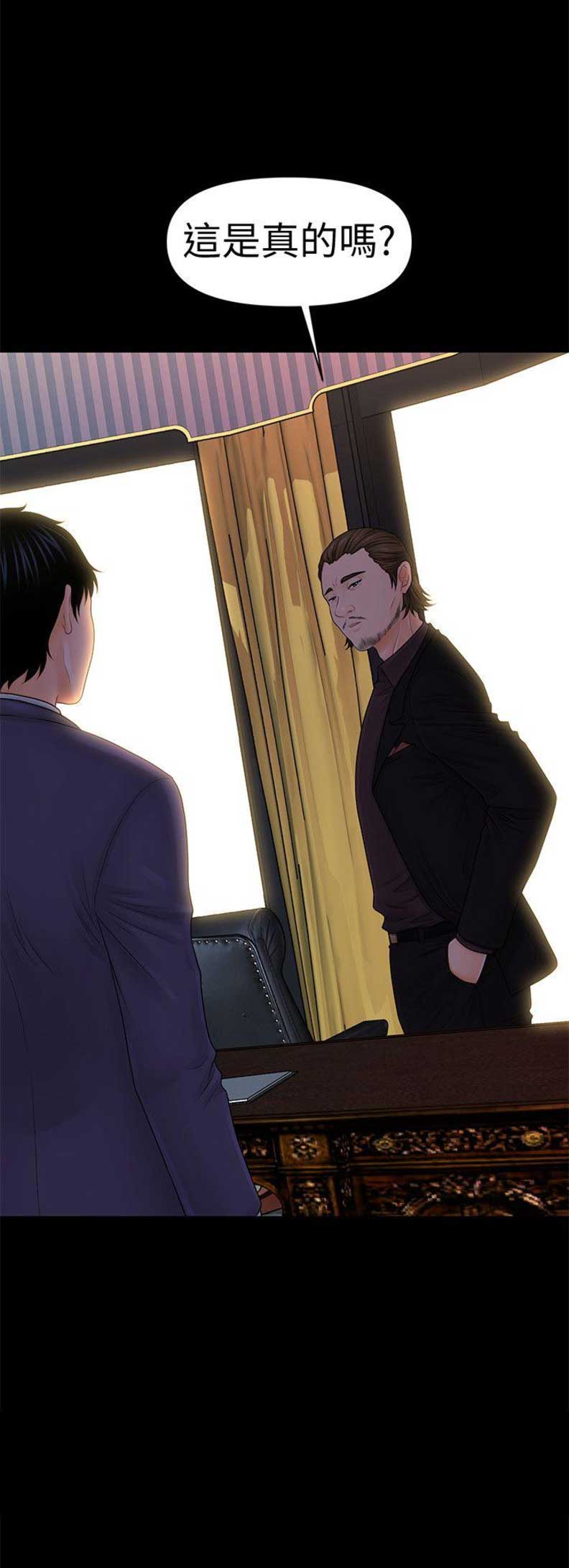 《秘书的评分》第56话 第20页