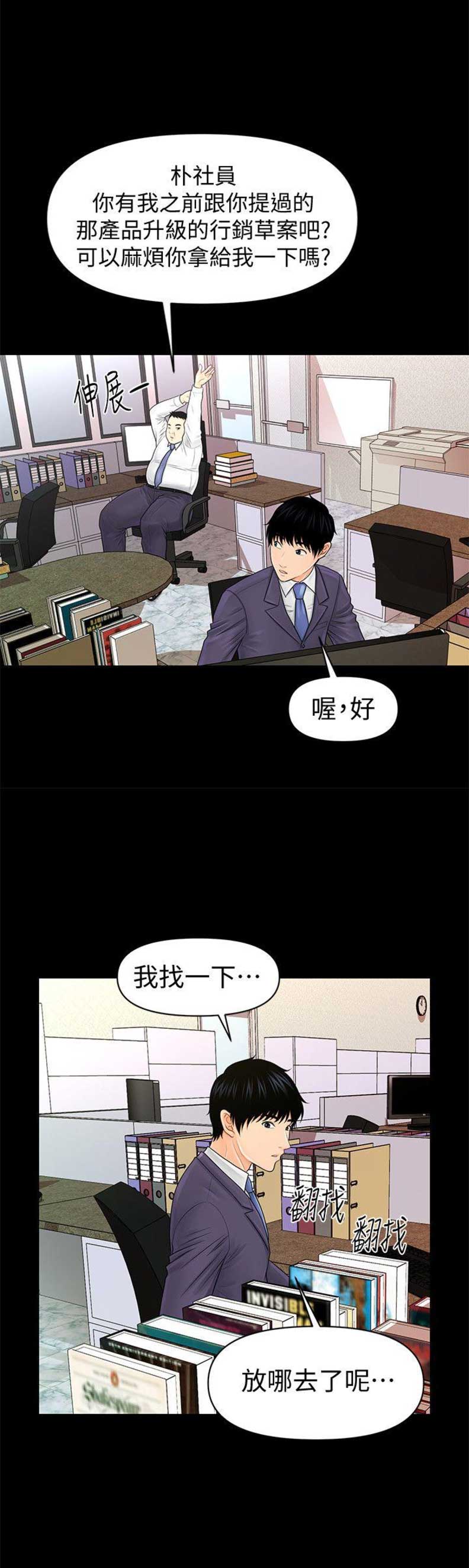 《秘书的评分》第56话 第2页