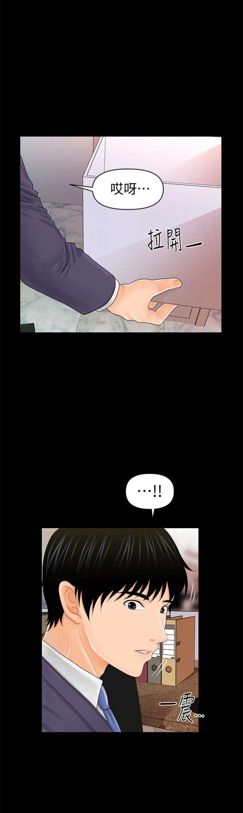 《秘书的评分》第56话 第3页