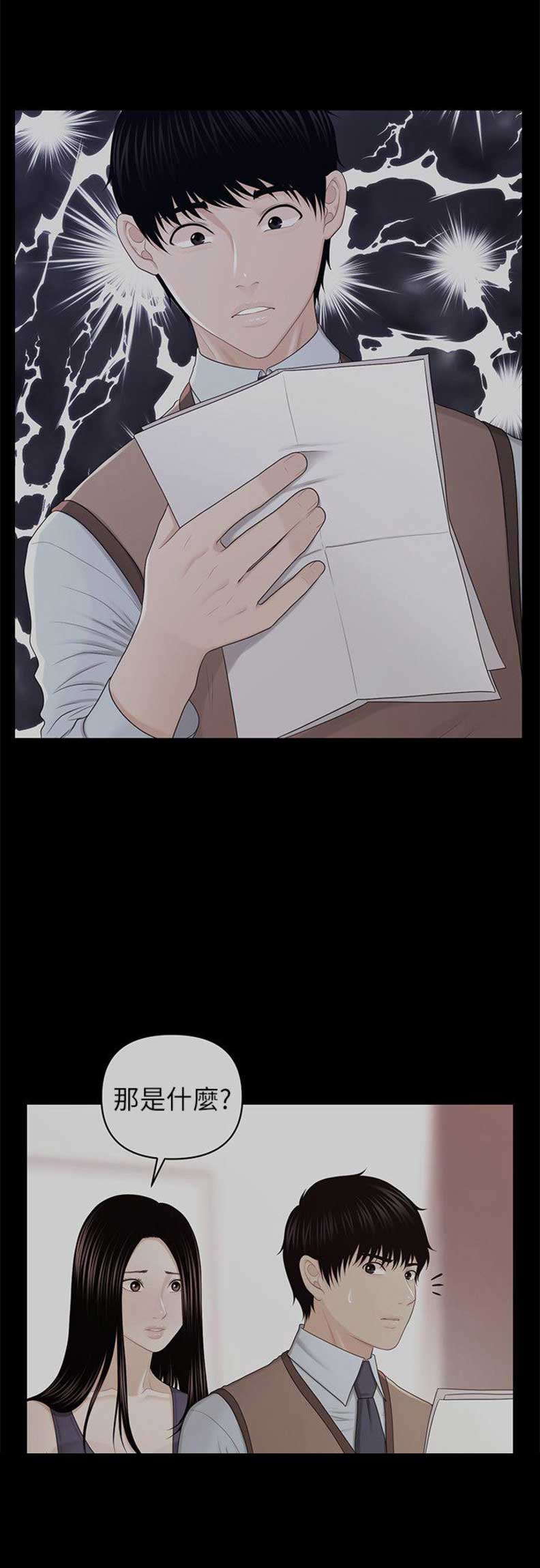 《秘书的评分》第56话 第5页