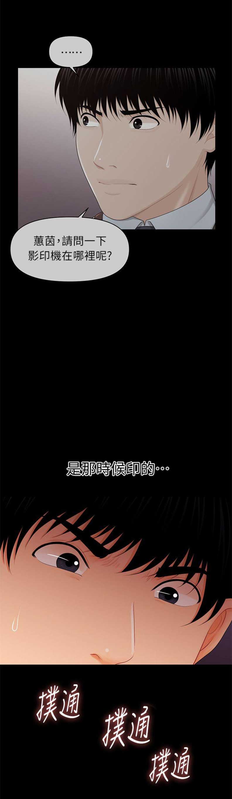 《秘书的评分》第56话 第6页