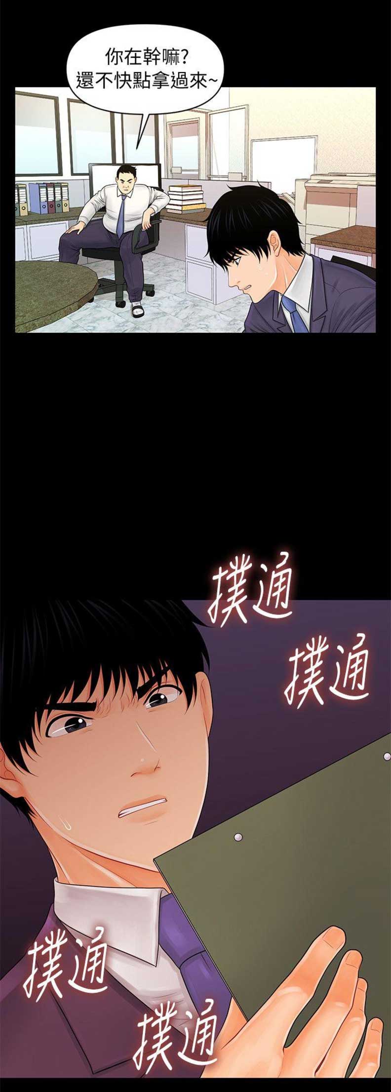 《秘书的评分》第56话 第7页