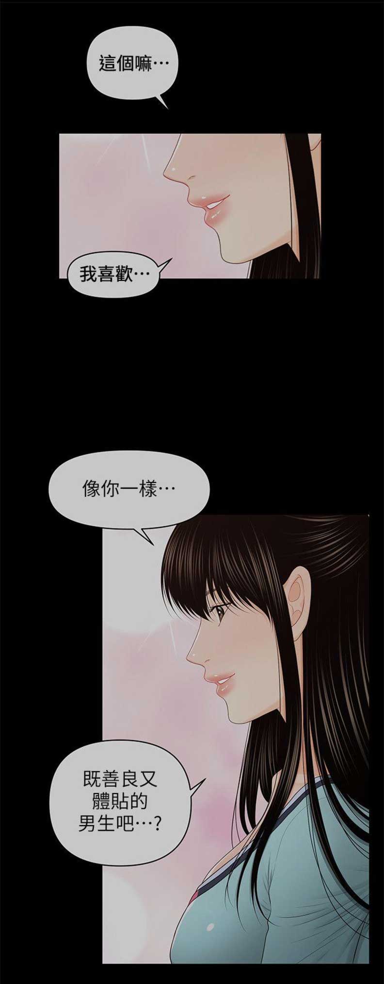 《秘书的评分》第56话 第8页