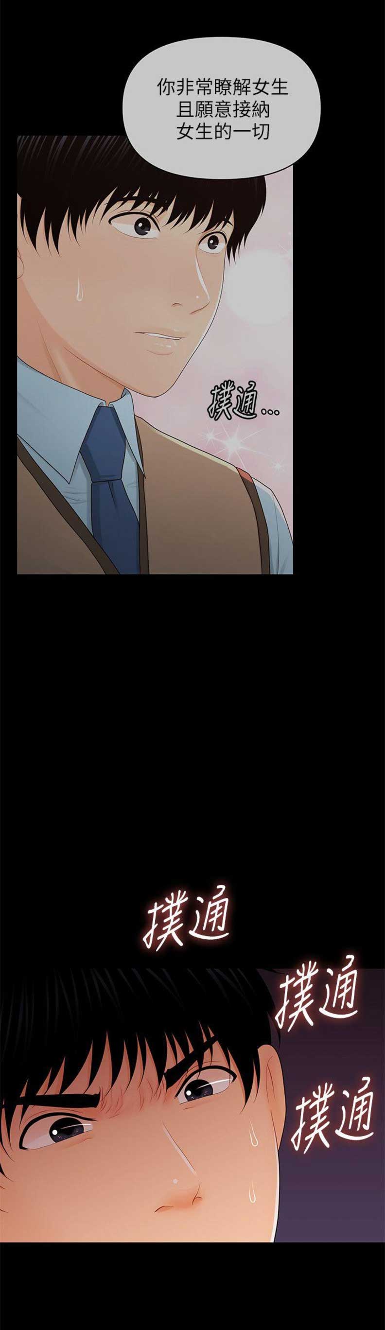 《秘书的评分》第56话 第9页