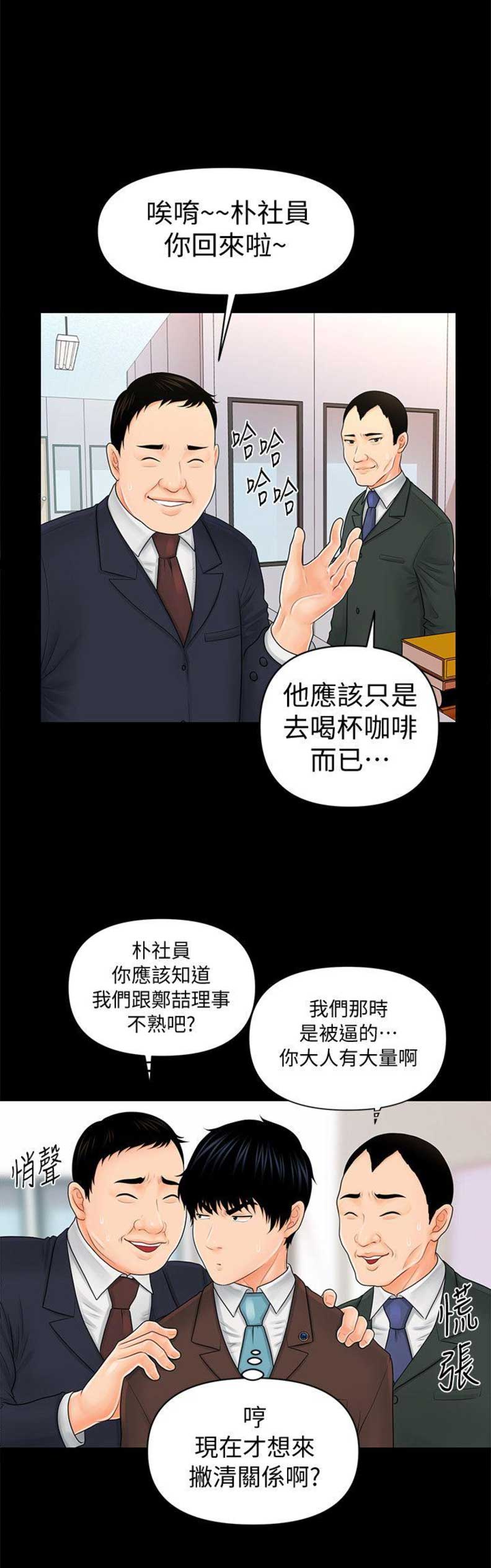 《秘书的评分》第59话 第10页