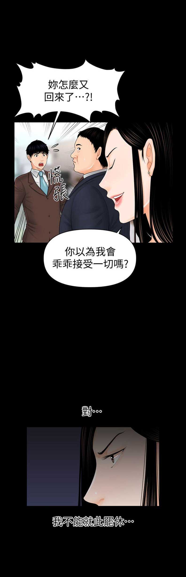 《秘书的评分》第59话 第12页