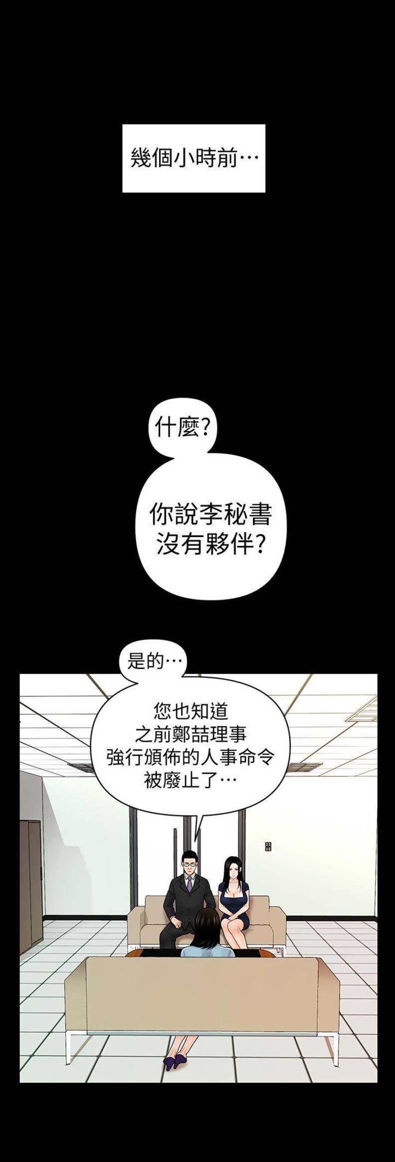 《秘书的评分》第59话 第13页