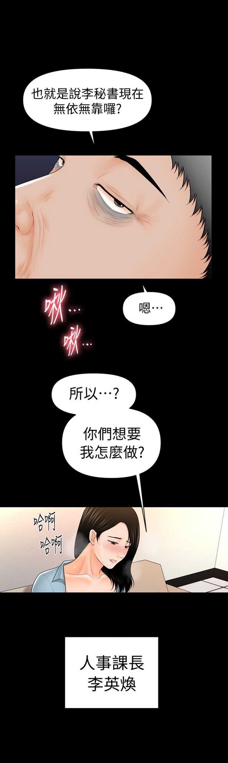 《秘书的评分》第59话 第14页