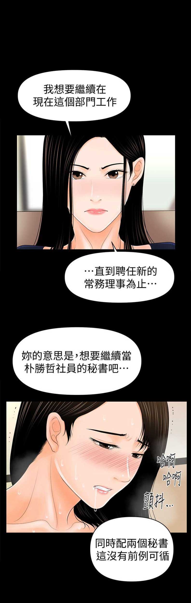 《秘书的评分》第59话 第15页
