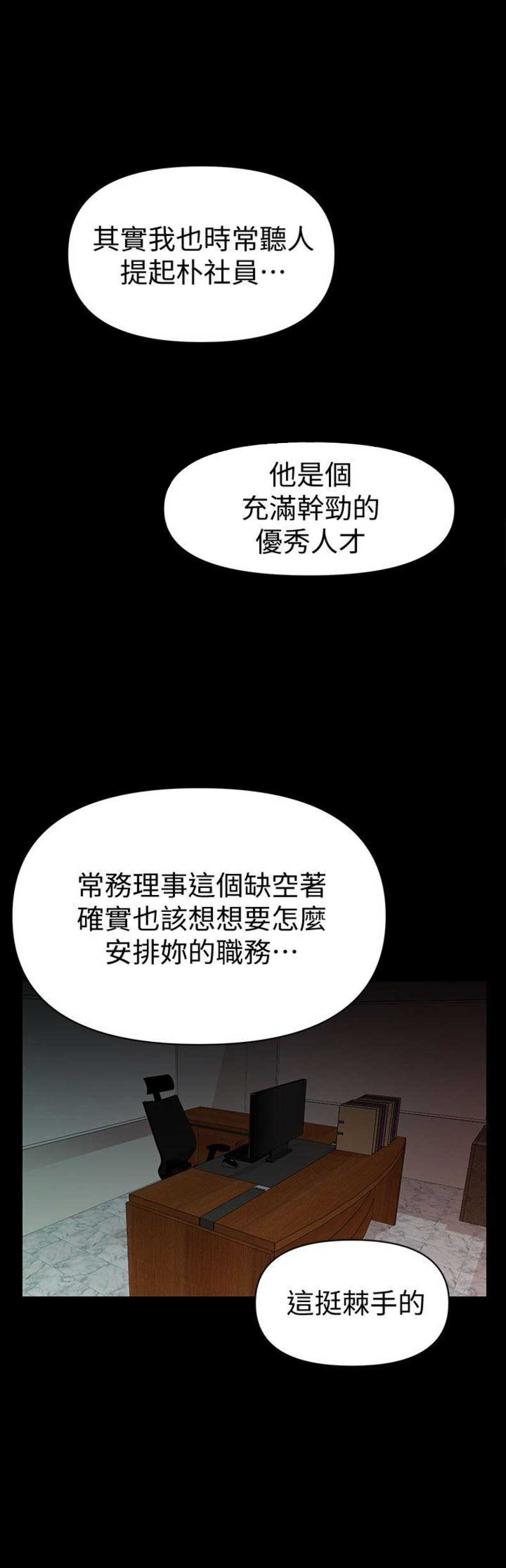 《秘书的评分》第59话 第16页
