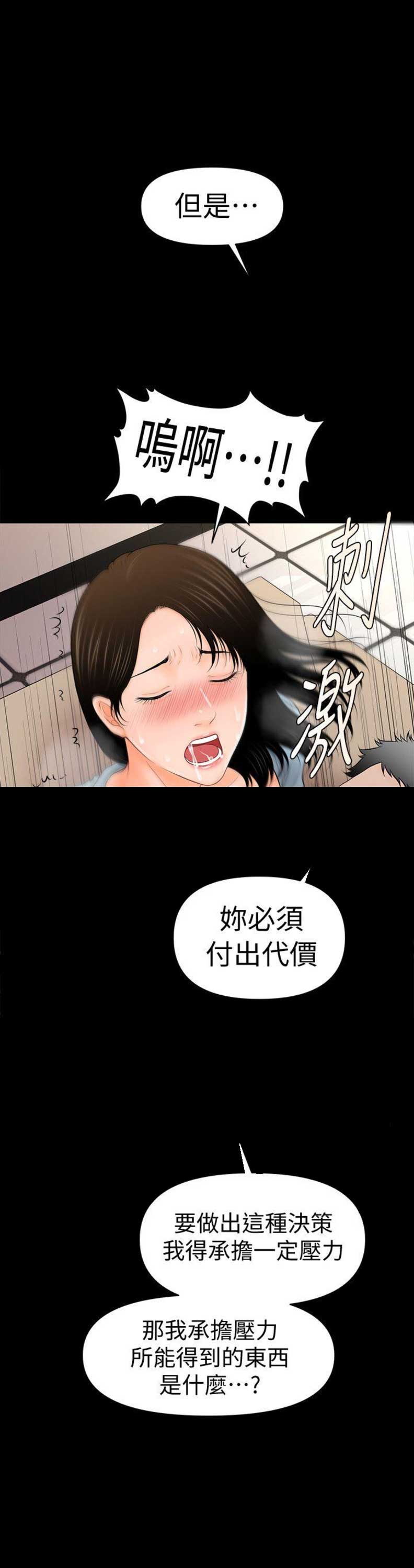 《秘书的评分》第59话 第18页