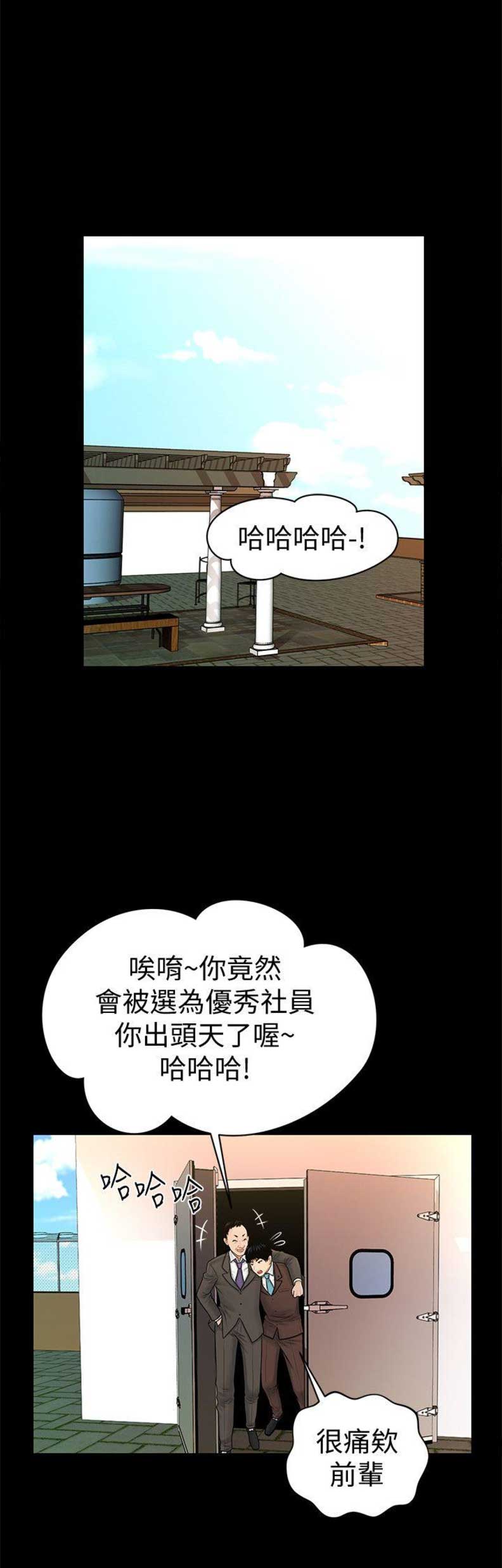 《秘书的评分》第59话 第1页