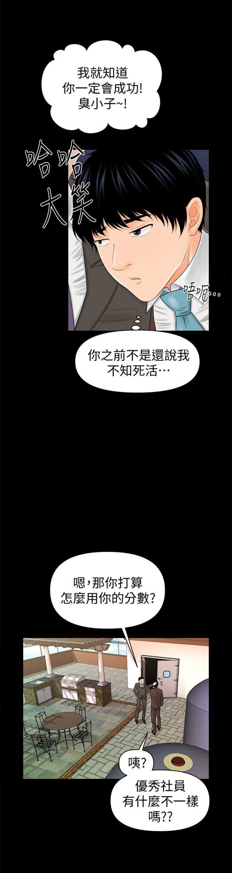 《秘书的评分》第59话 第2页