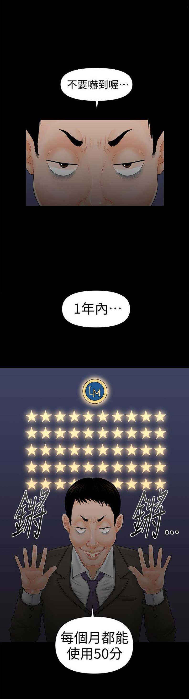 《秘书的评分》第59话 第4页