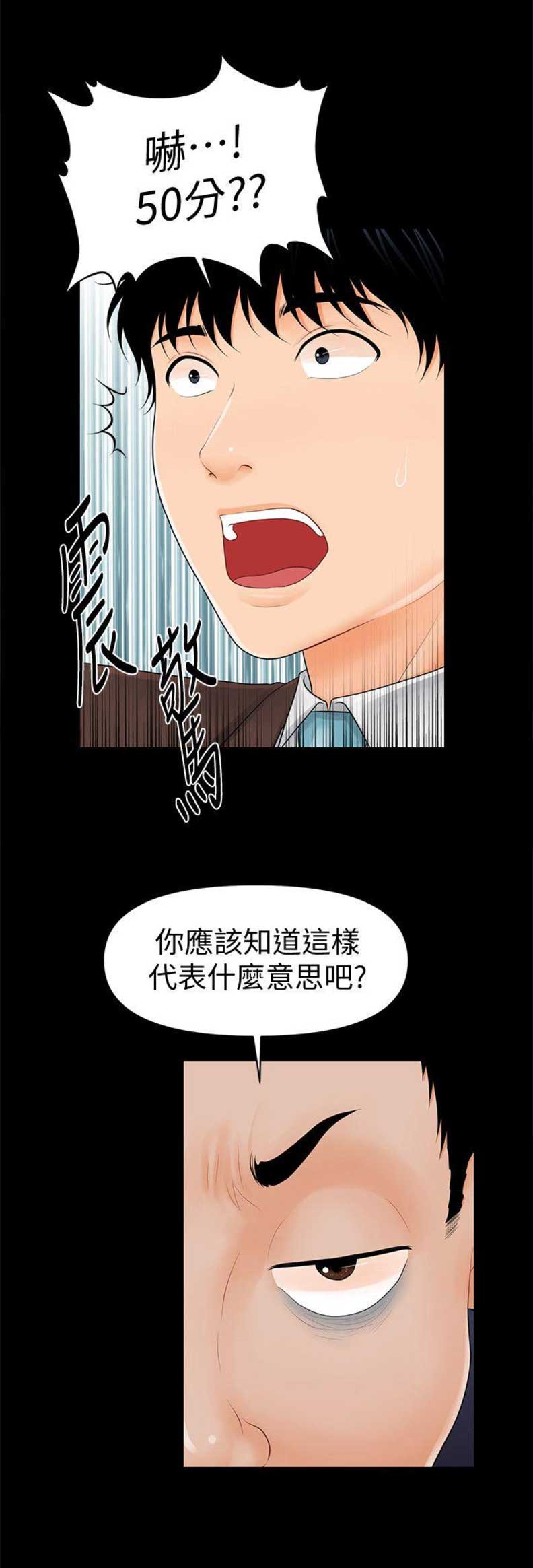 《秘书的评分》第59话 第5页