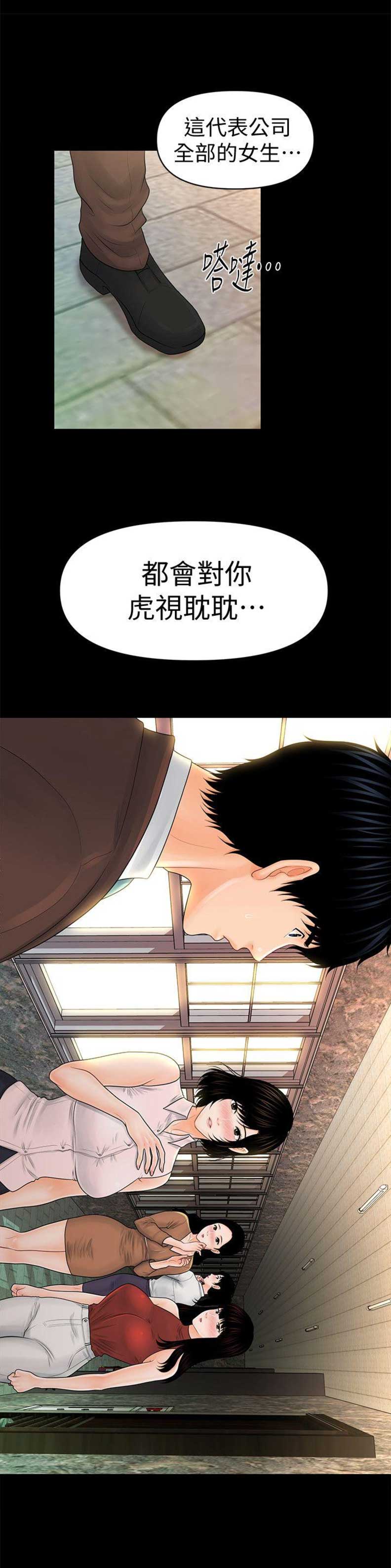 《秘书的评分》第59话 第6页