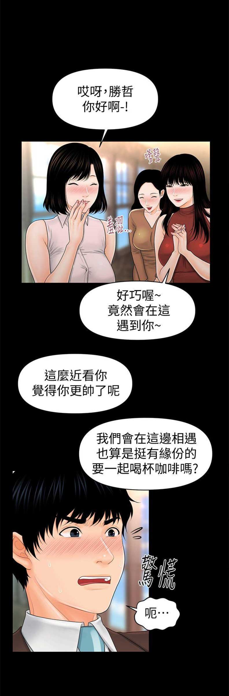 《秘书的评分》第59话 第7页