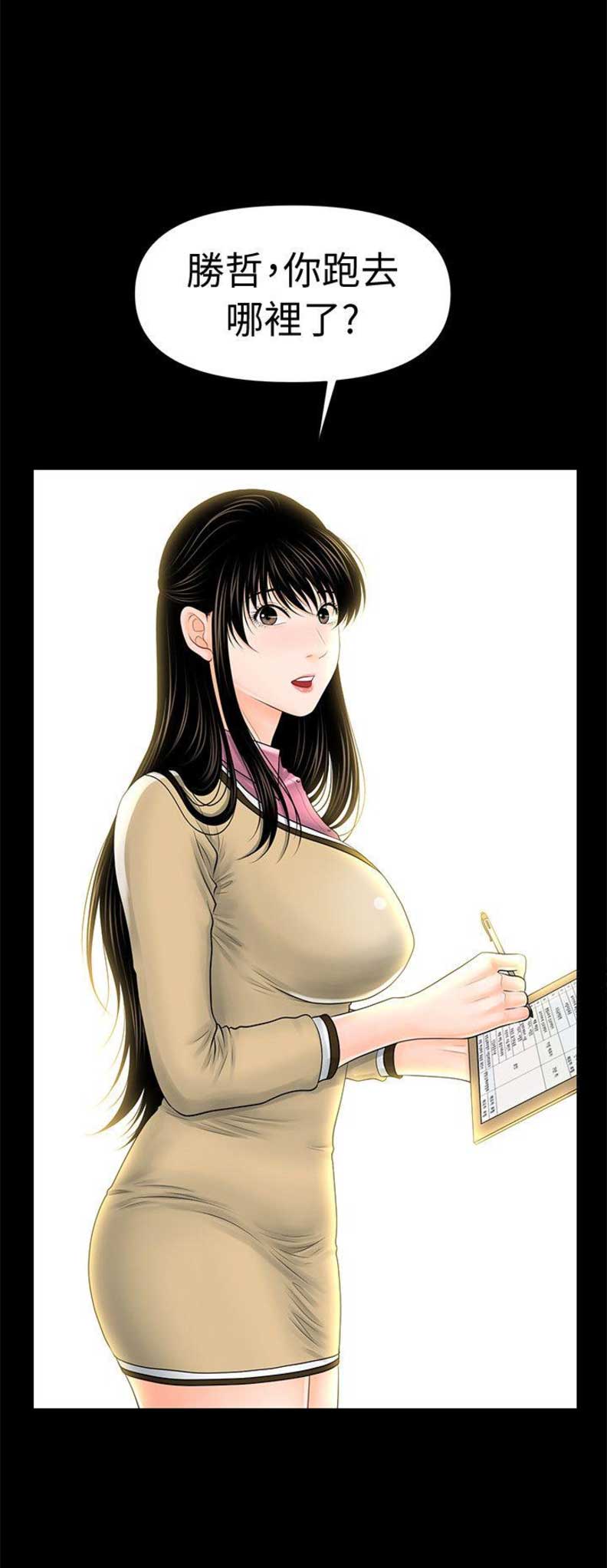 《秘书的评分》第59话 第9页