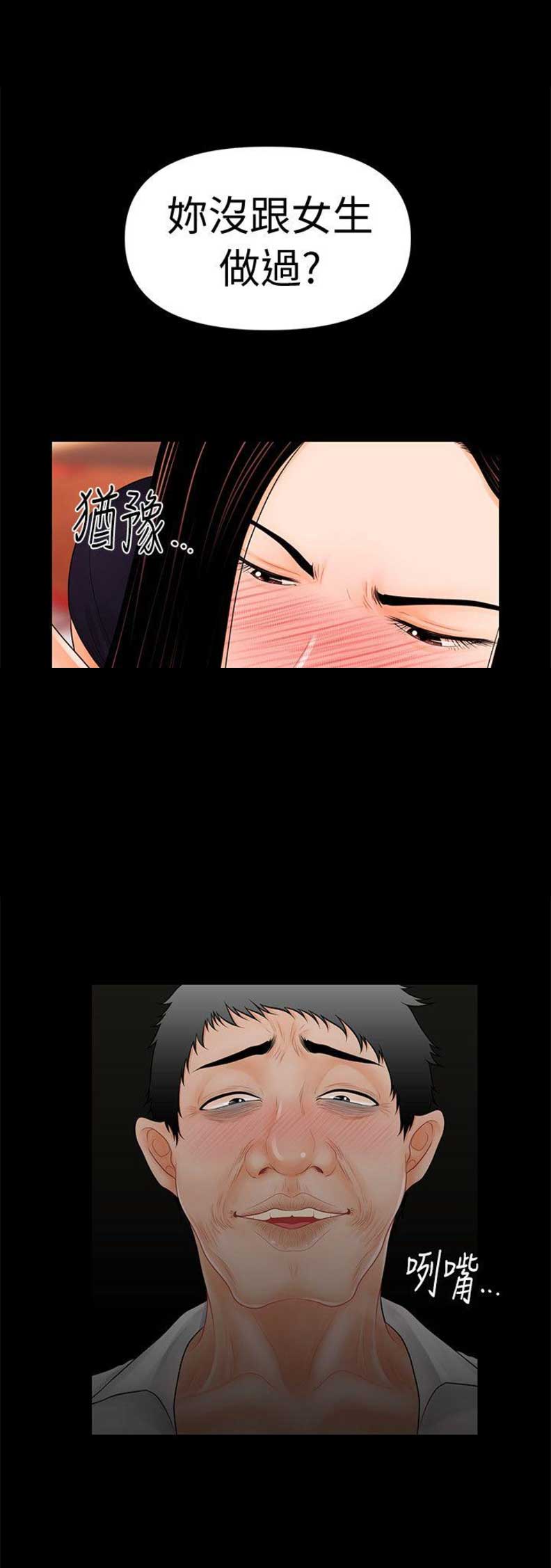 《秘书的评分》第60话 第10页