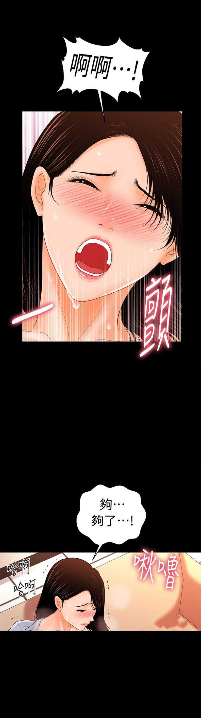 《秘书的评分》第60话 第12页
