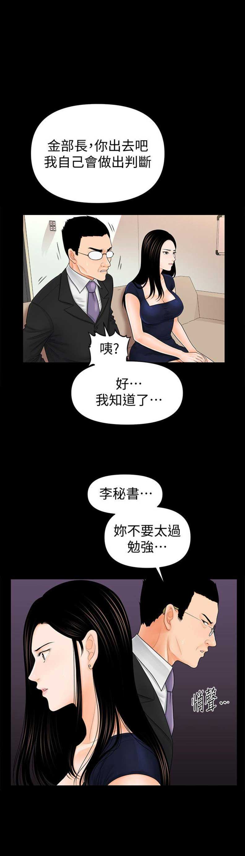 《秘书的评分》第60话 第1页