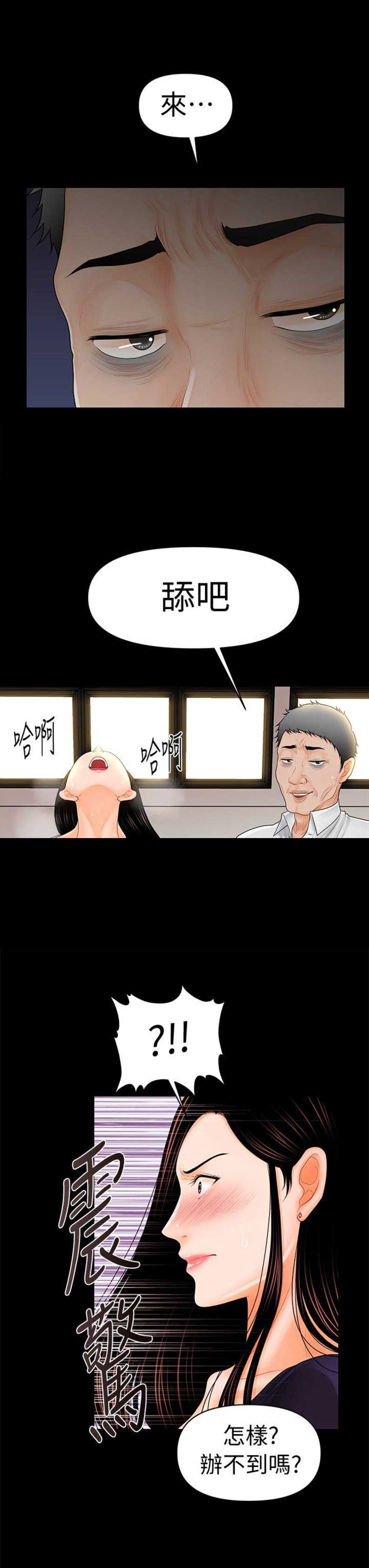 《秘书的评分》第60话 第3页