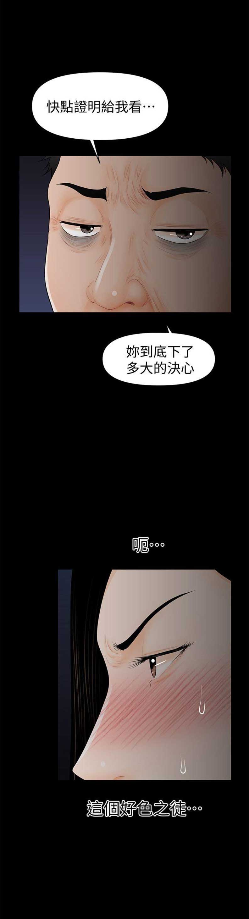 《秘书的评分》第60话 第5页