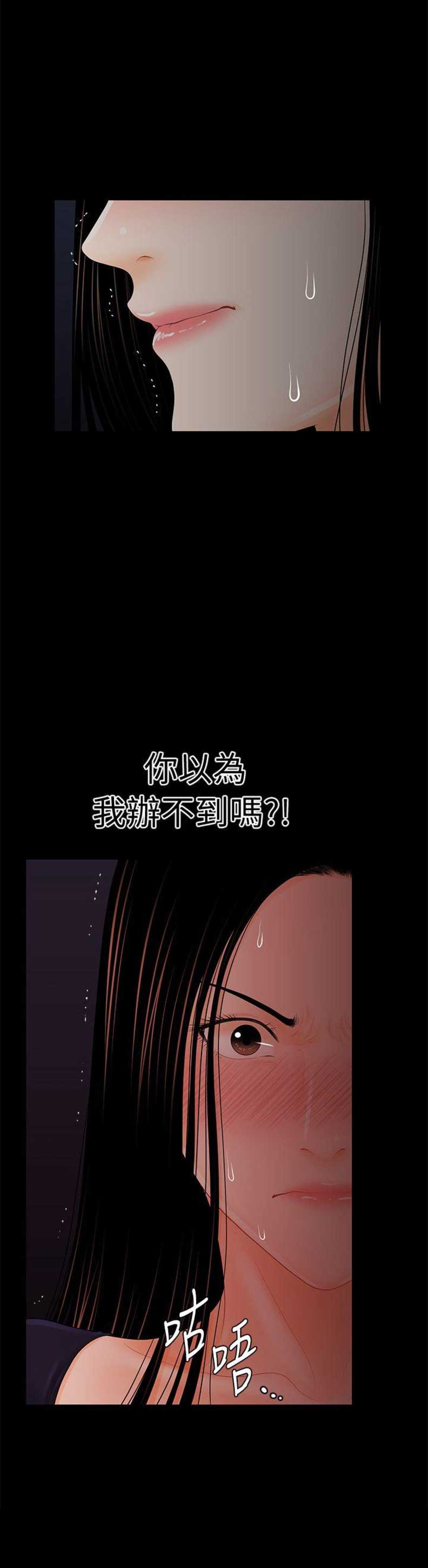 《秘书的评分》第60话 第6页