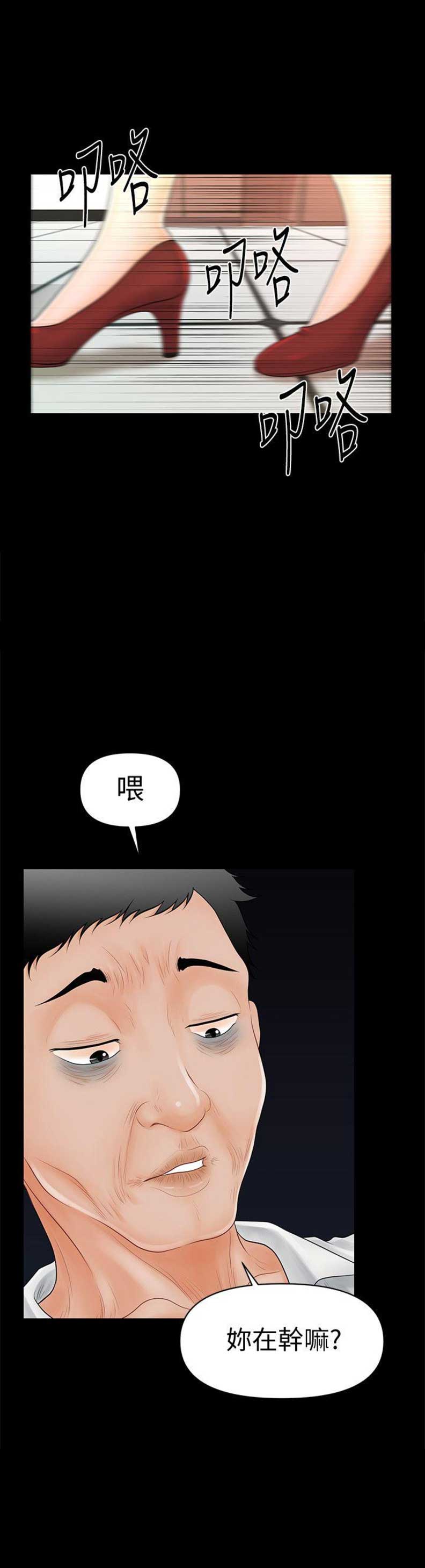 《秘书的评分》第60话 第7页