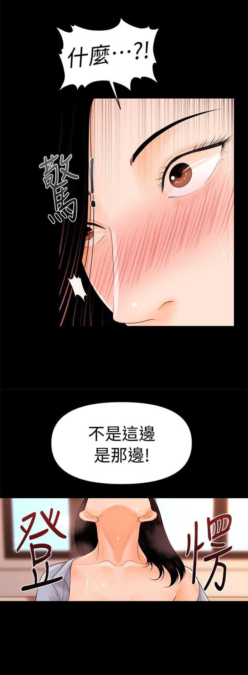 《秘书的评分》第60话 第8页