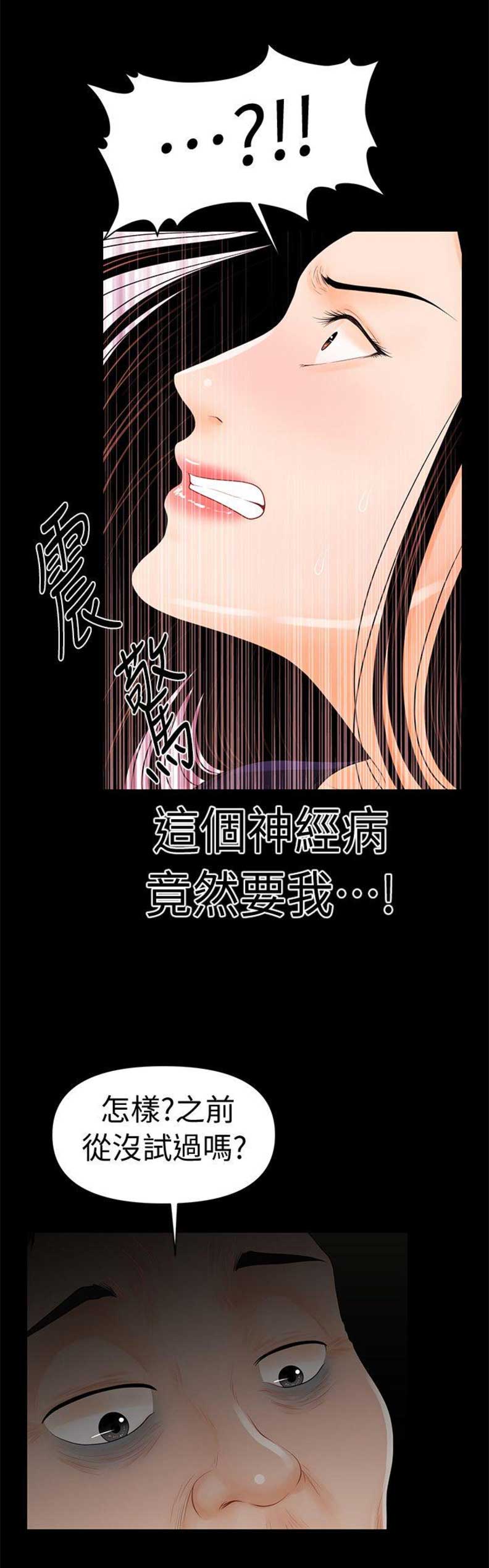 《秘书的评分》第60话 第9页