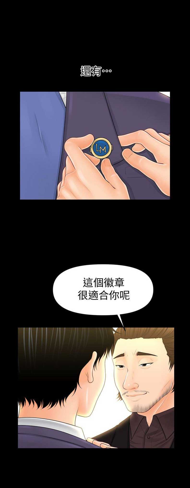《秘书的评分》第58话 第12页