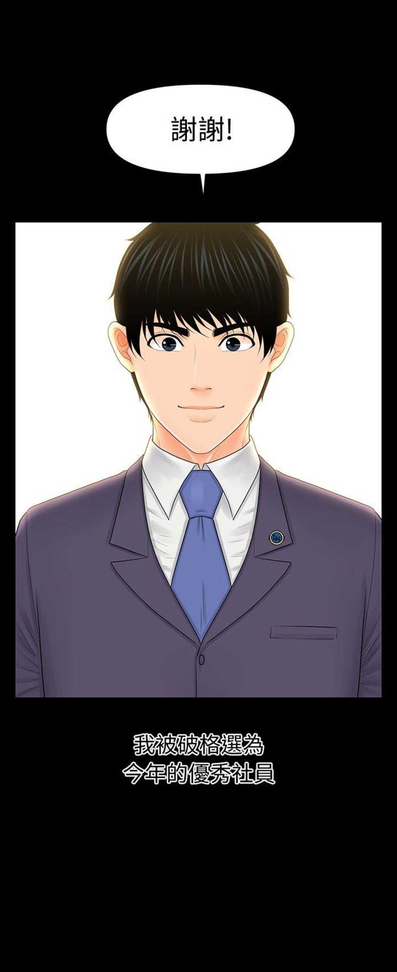 《秘书的评分》第58话 第13页