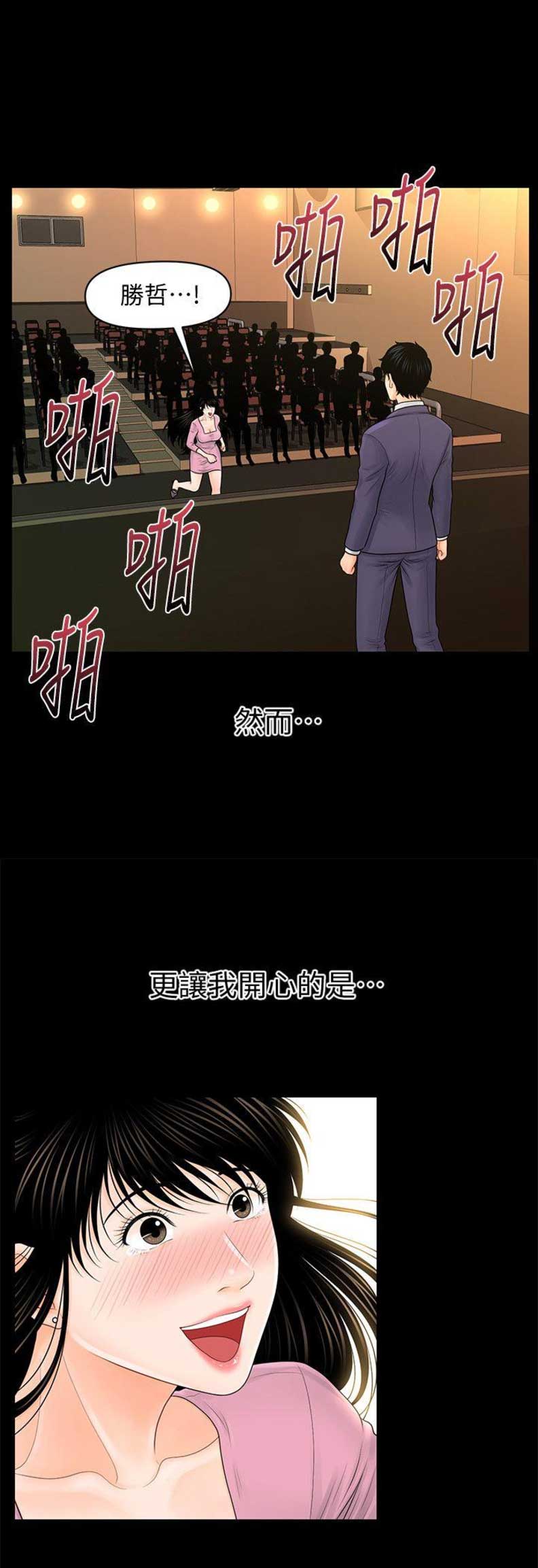 《秘书的评分》第58话 第14页