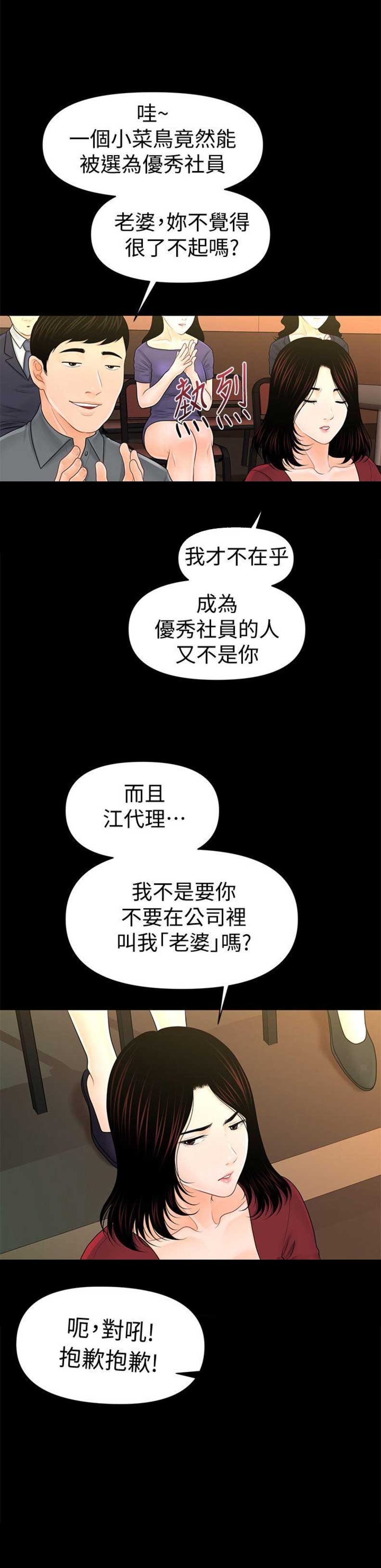 《秘书的评分》第58话 第16页