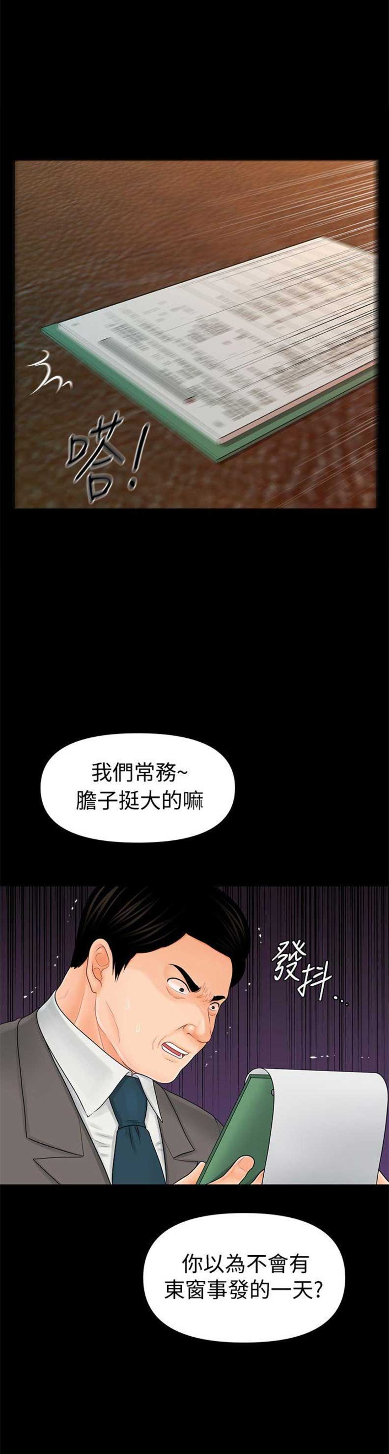 《秘书的评分》第58话 第1页