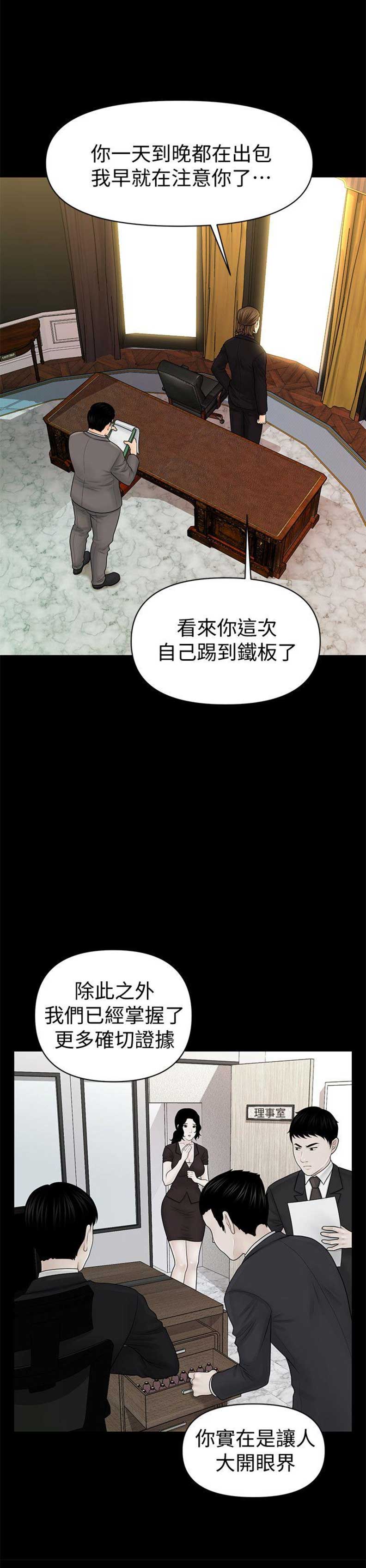 《秘书的评分》第58话 第2页