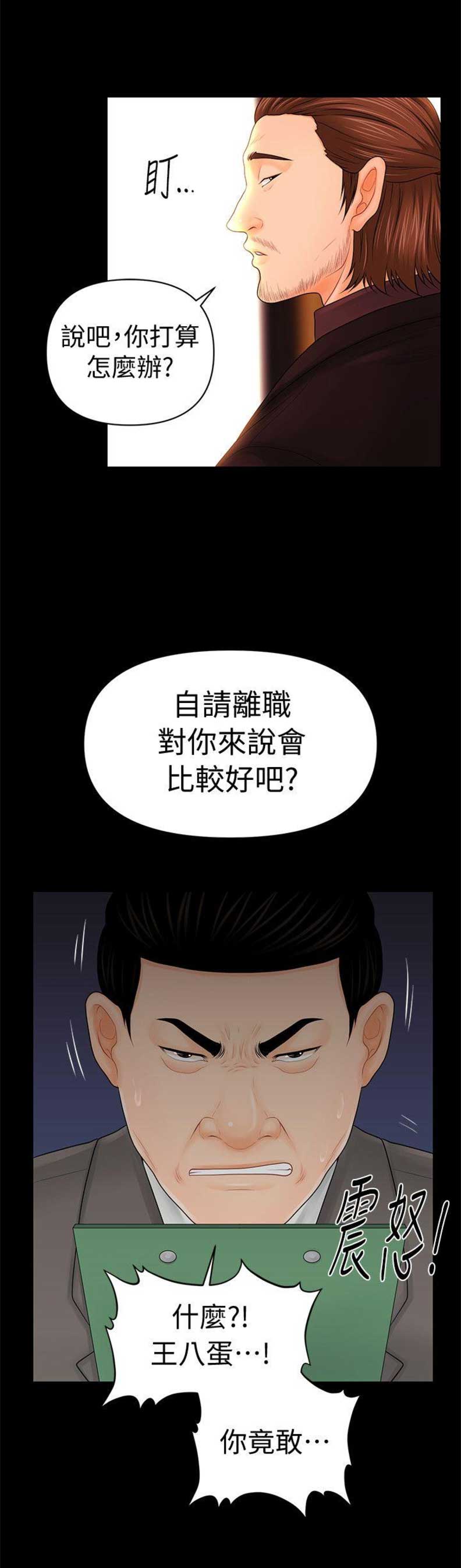 《秘书的评分》第58话 第3页