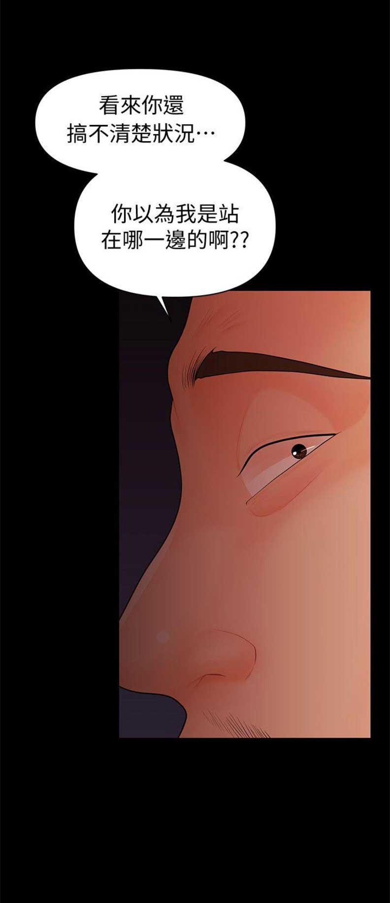 《秘书的评分》第58话 第4页