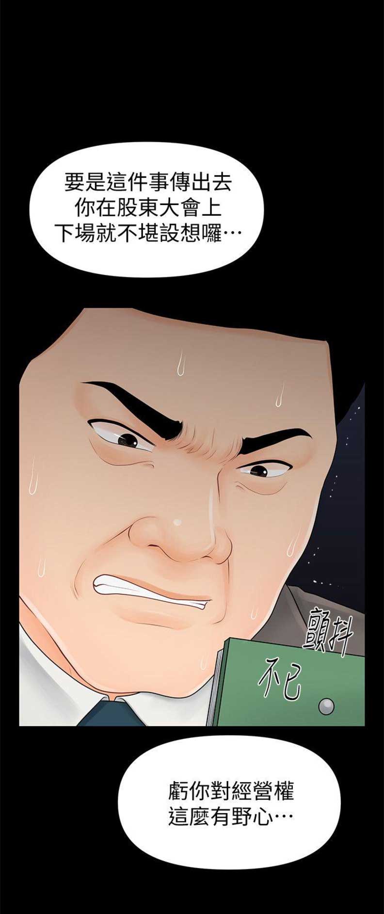 《秘书的评分》第58话 第5页