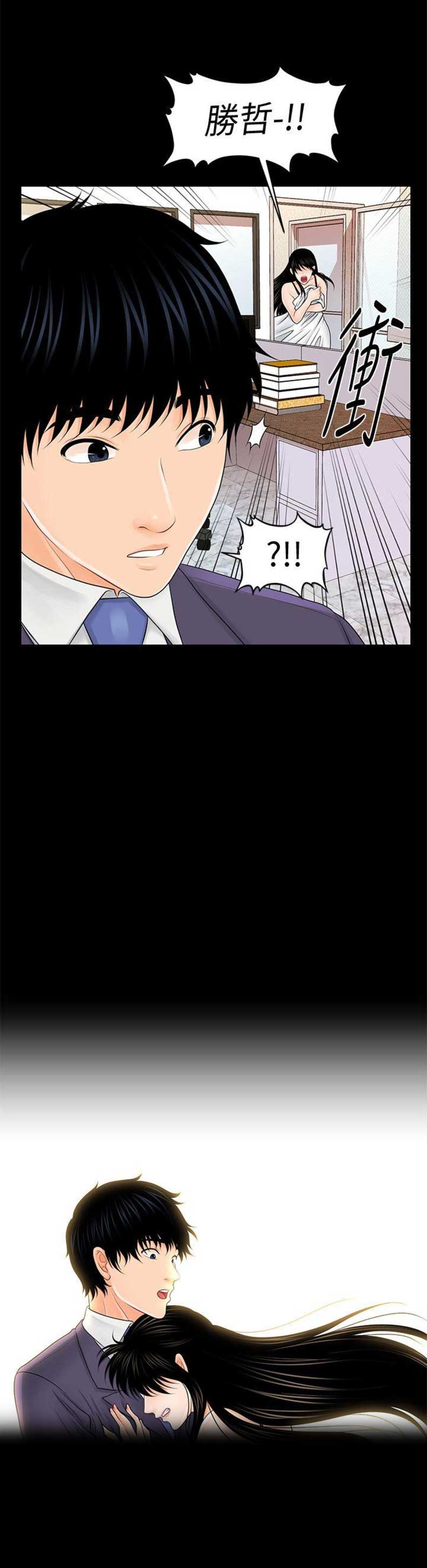 《秘书的评分》第58话 第8页